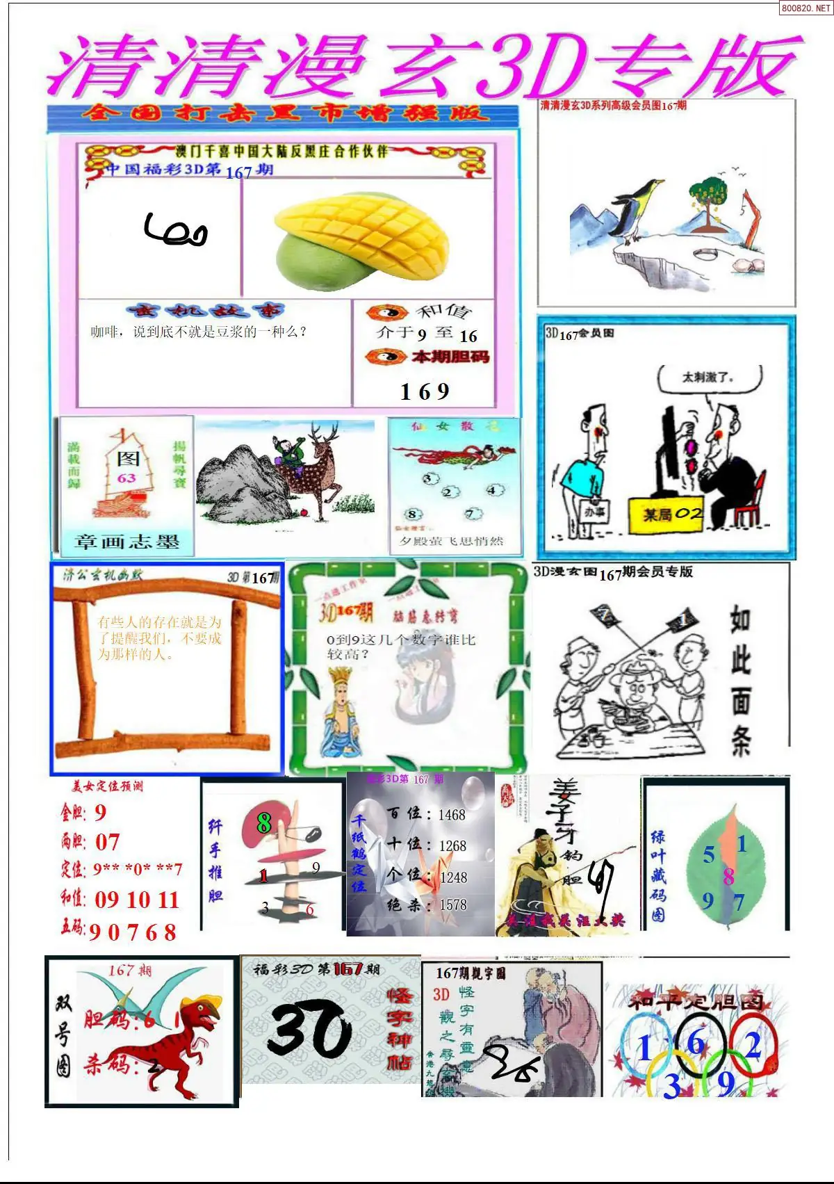 A311清清漫玄排版