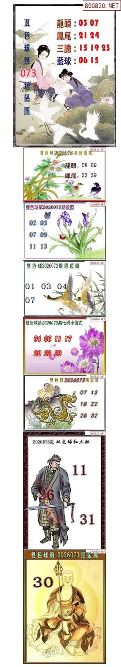 天吉断蓝密报