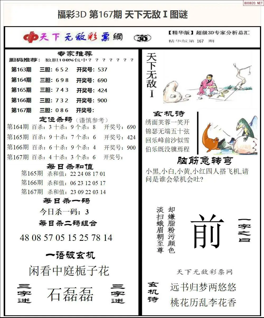 A1793D天下荐彩1