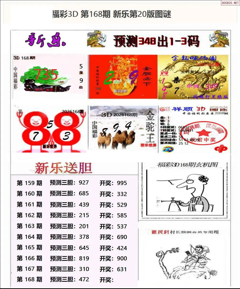 A367新乐报二版
