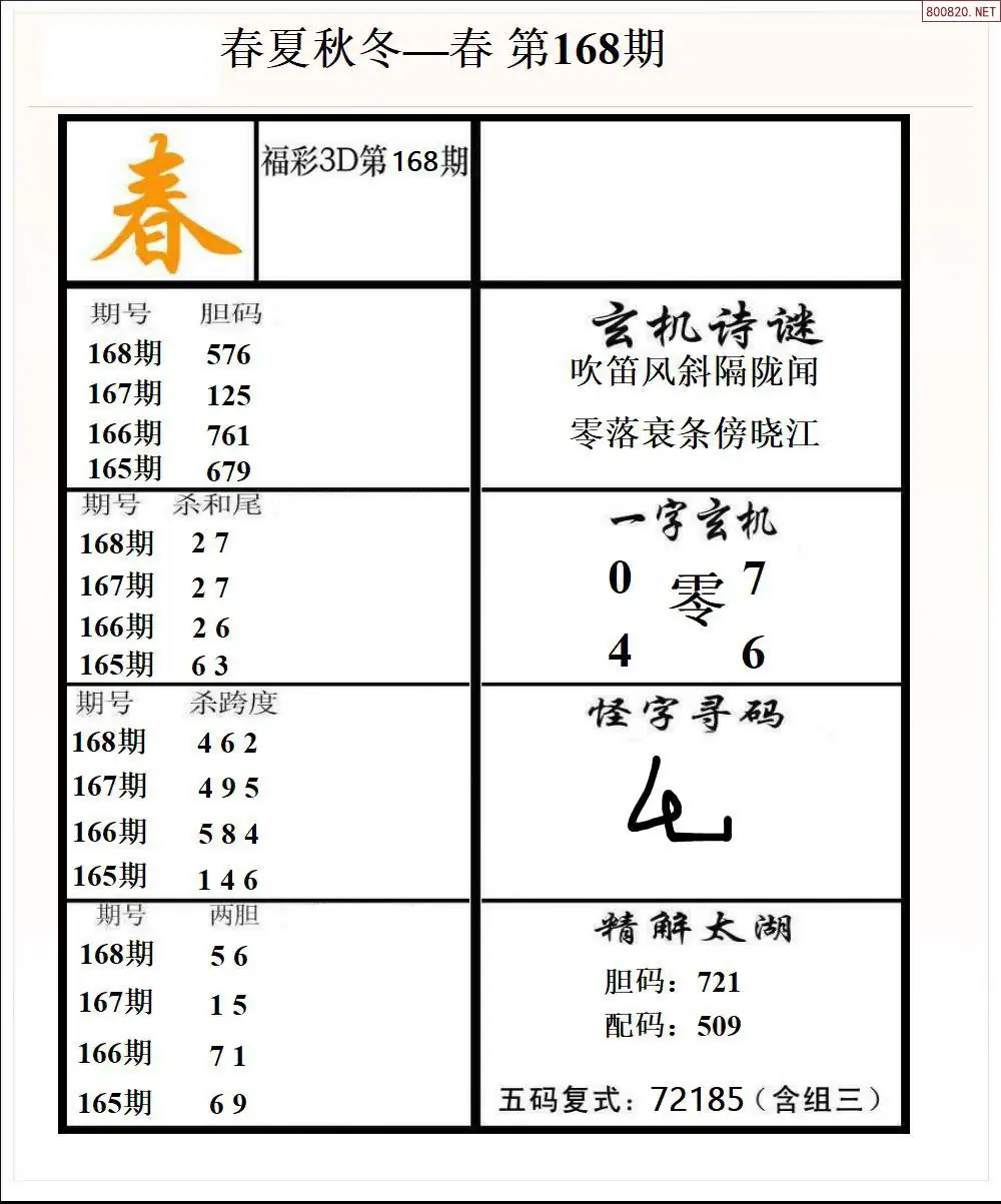 A189春夏秋冬1版