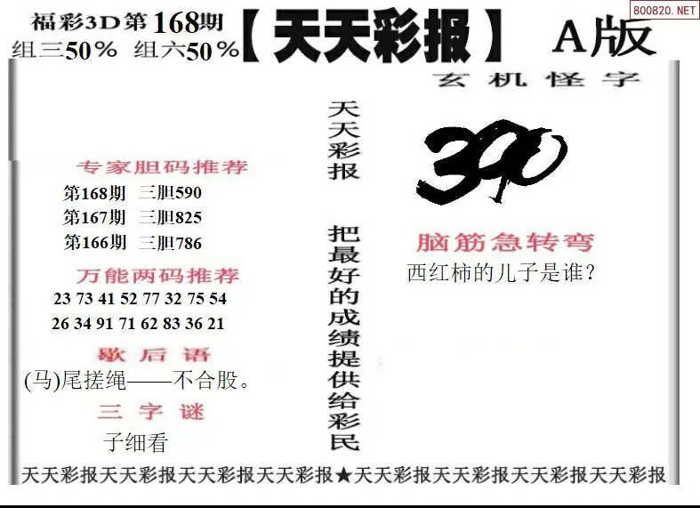 A201天天彩报1版