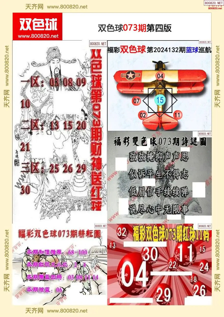 双色球字图谜四版