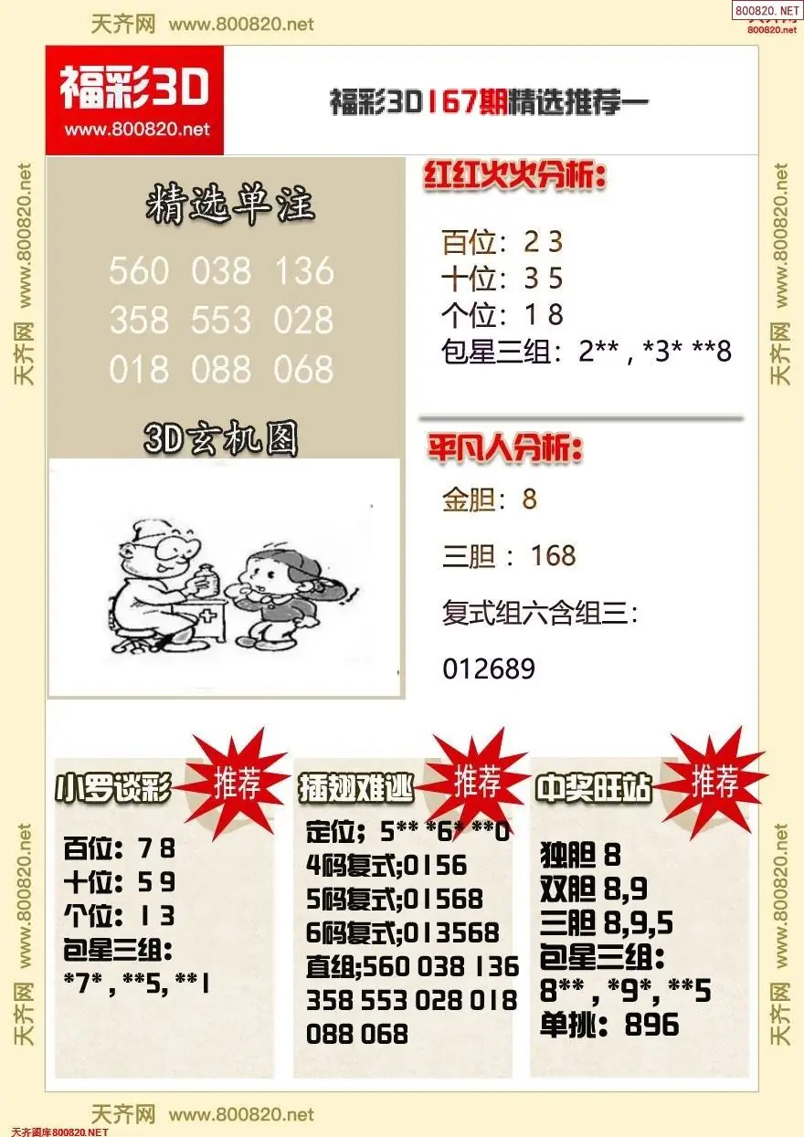 A359福彩3d精选推荐一