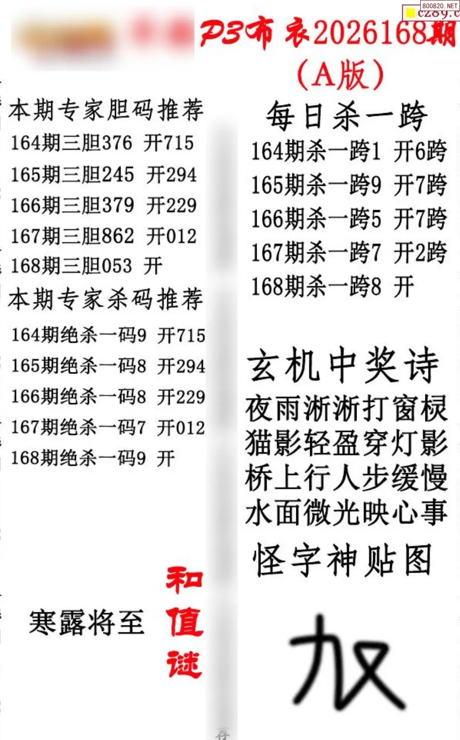 p3牛彩布衣A版