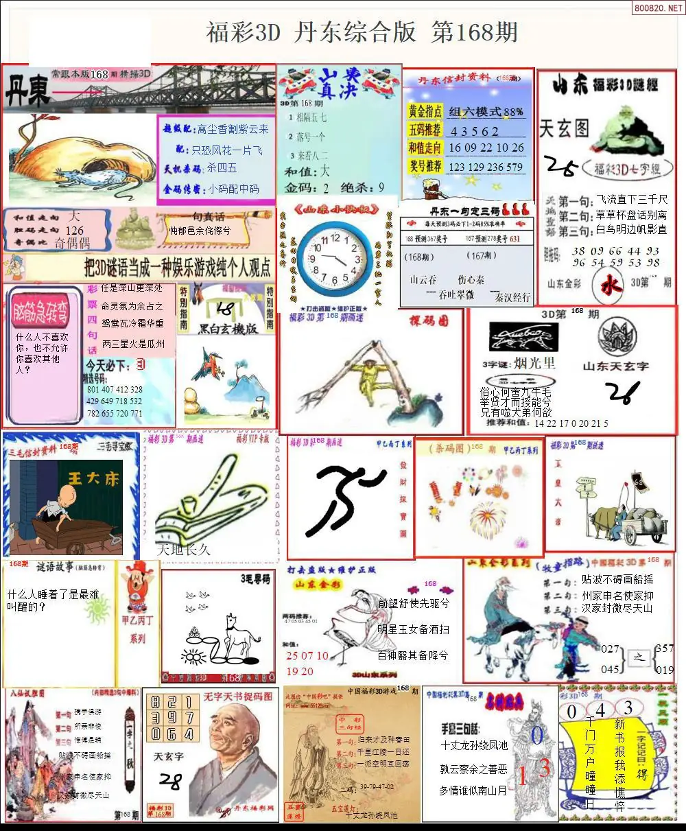 A19丹东全图打印版
