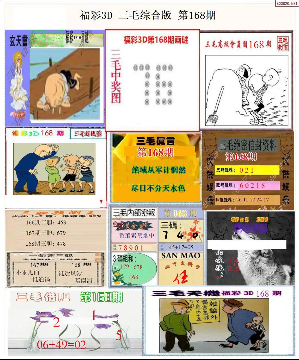 A21三毛全图打印版