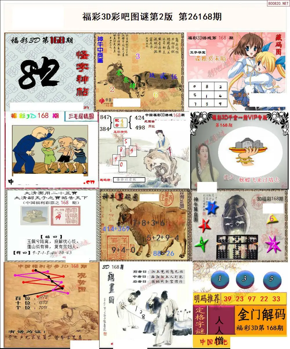 彩吧图打印版B