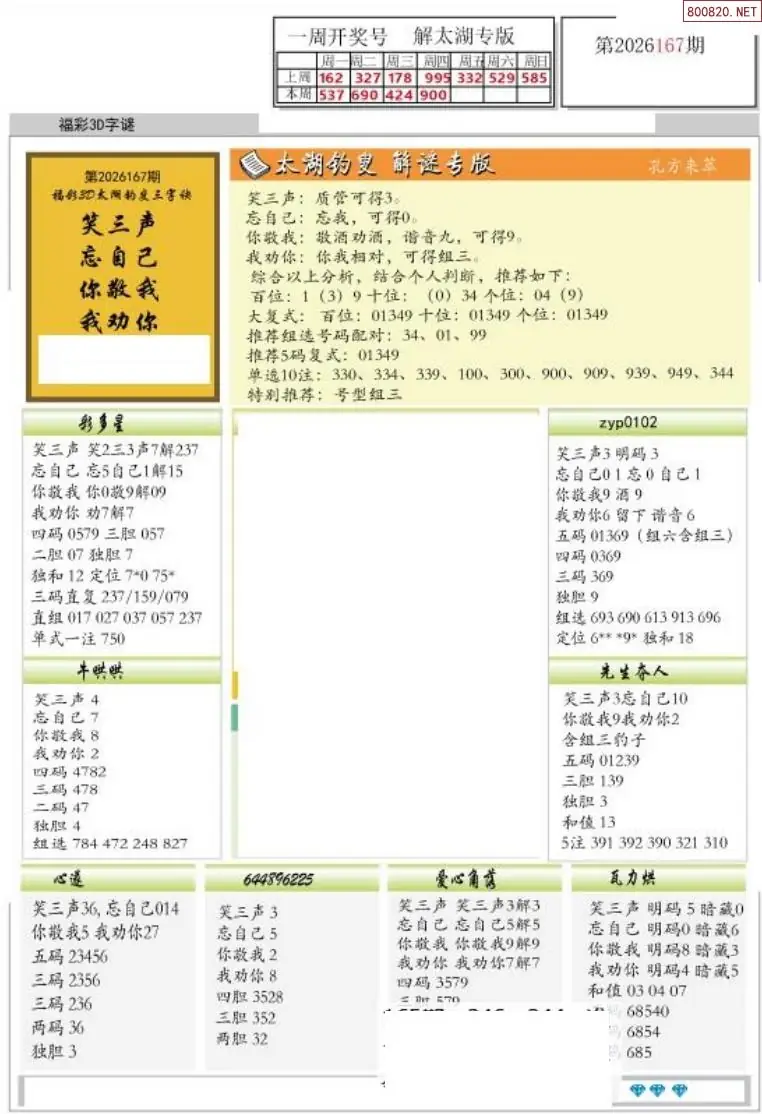 A151乐彩解太湖