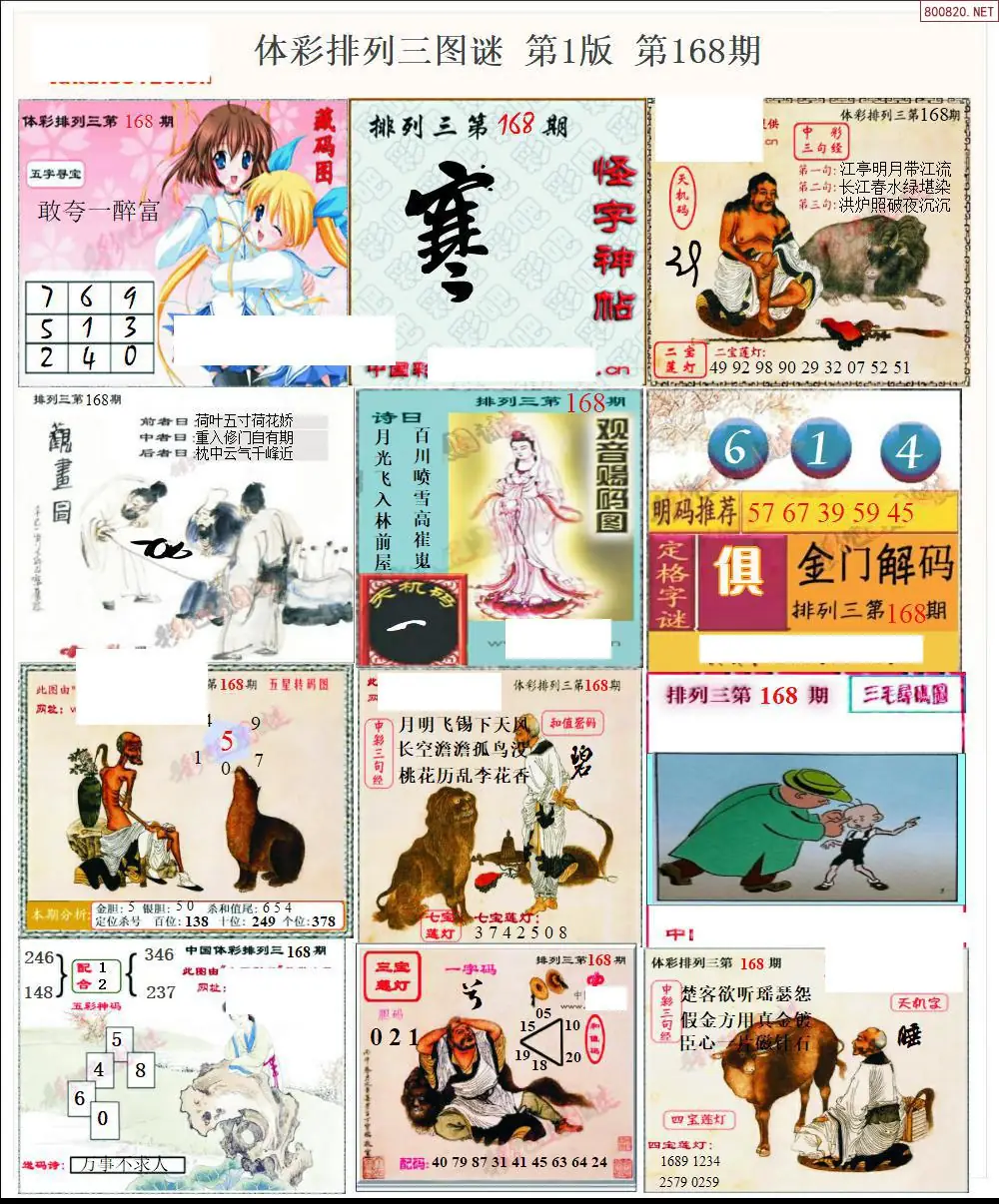 体彩p3图谜一版