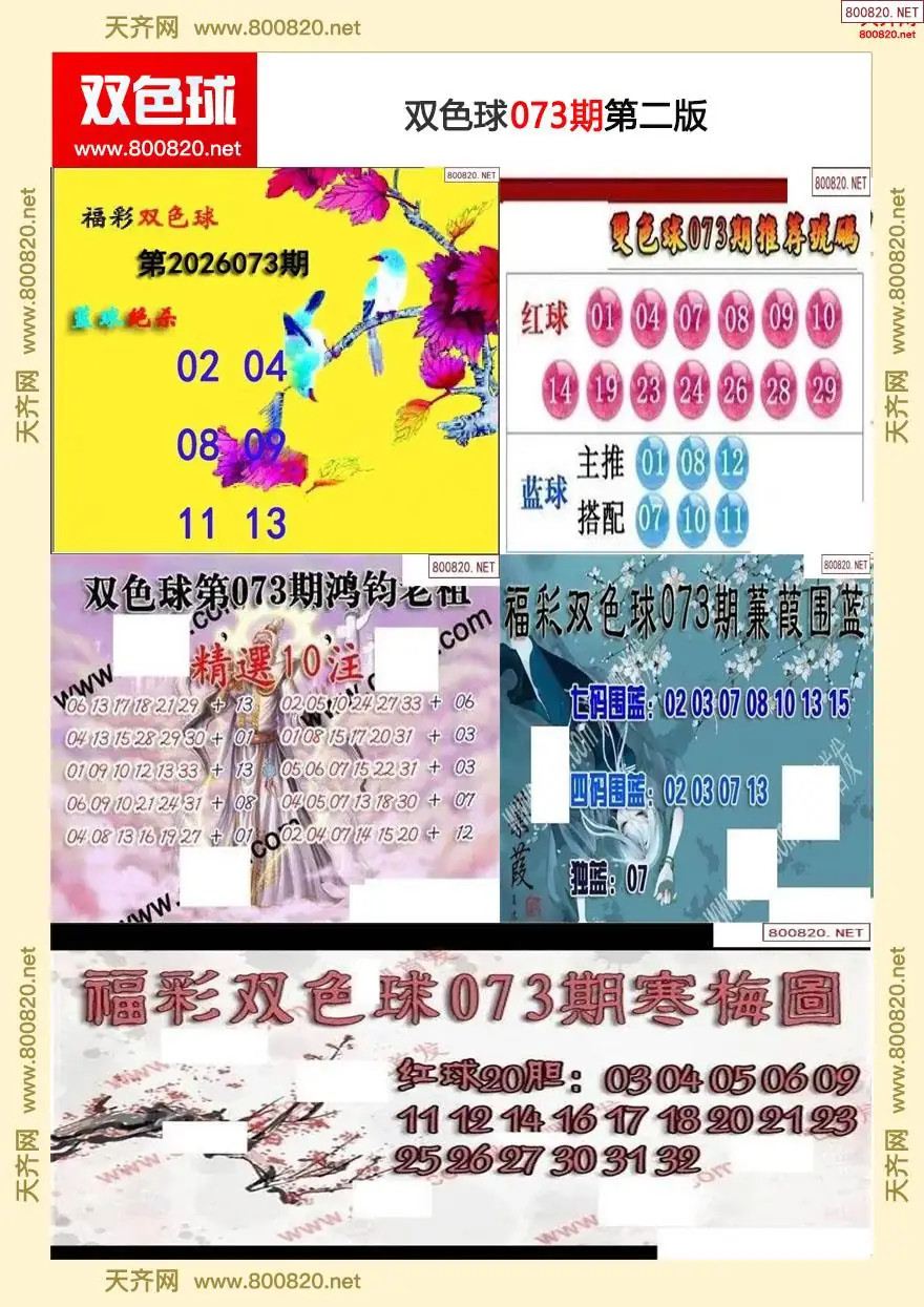 双色球字图谜二版