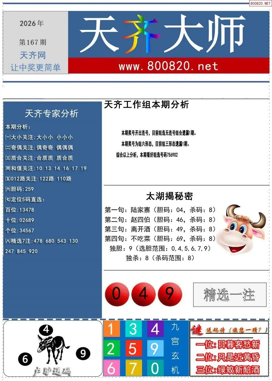 A337天齐大师