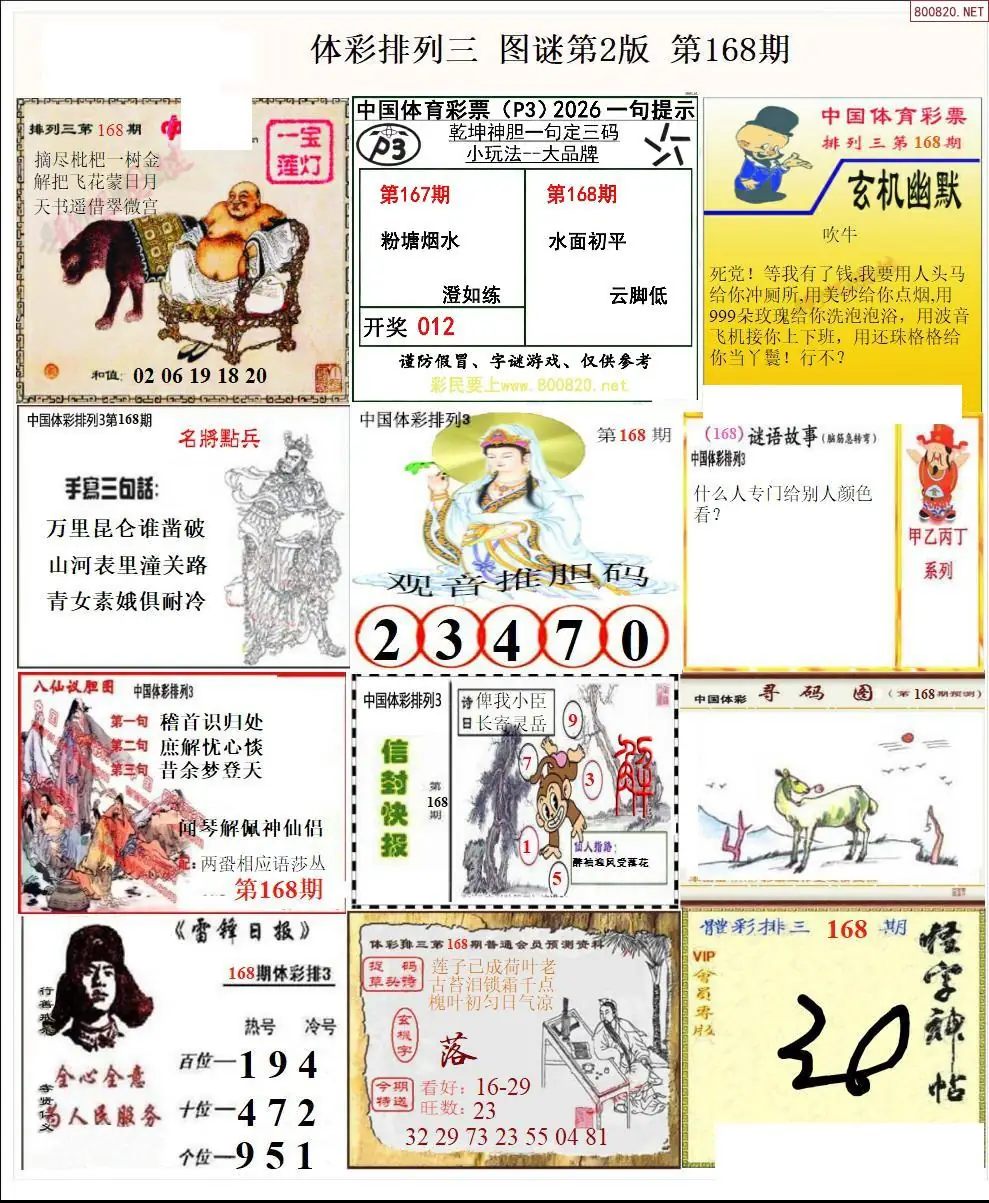 体彩p3图谜二版