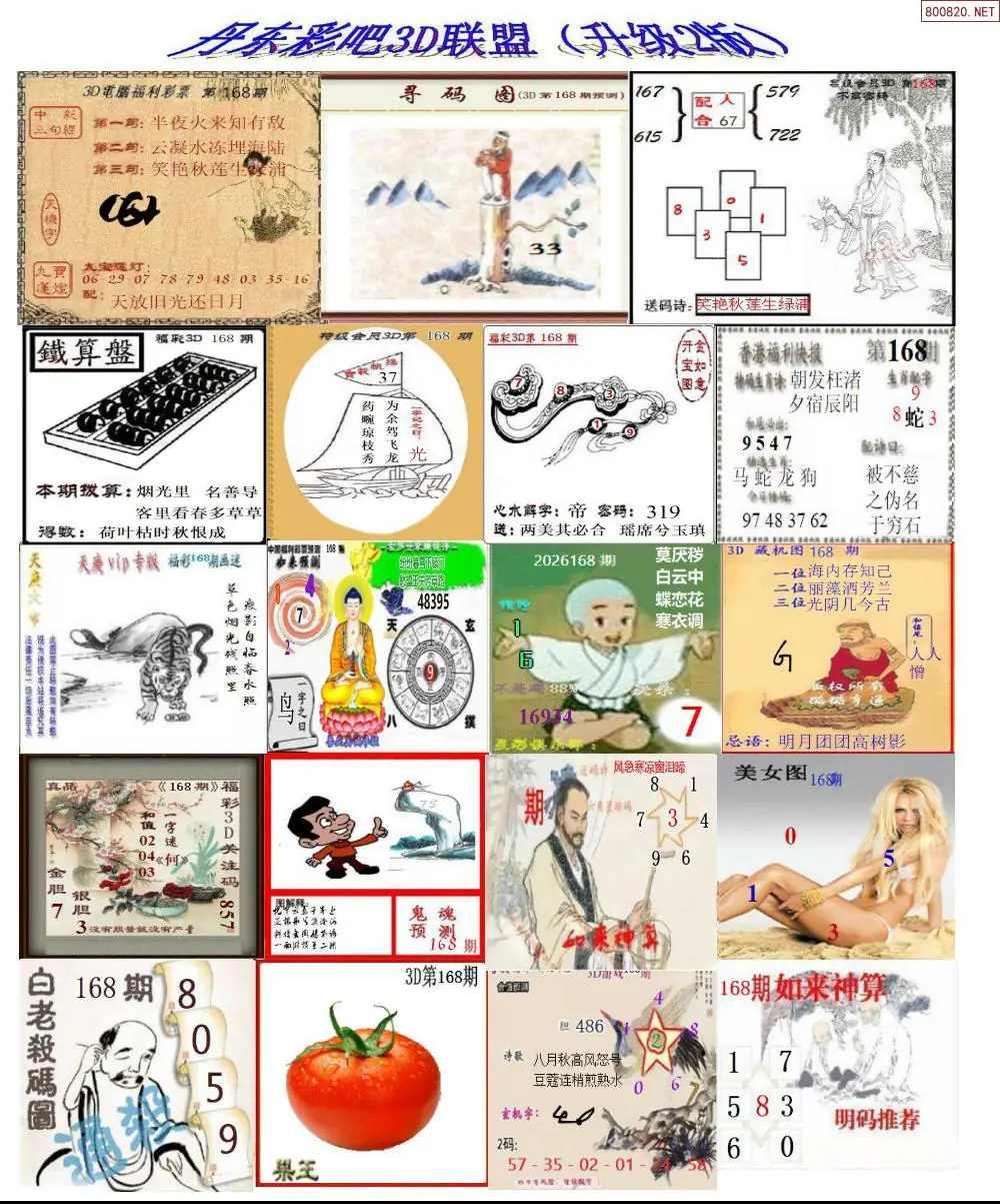 A186丹东彩吧联盟2