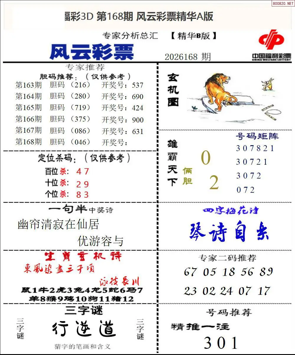 A170风云彩票精华B