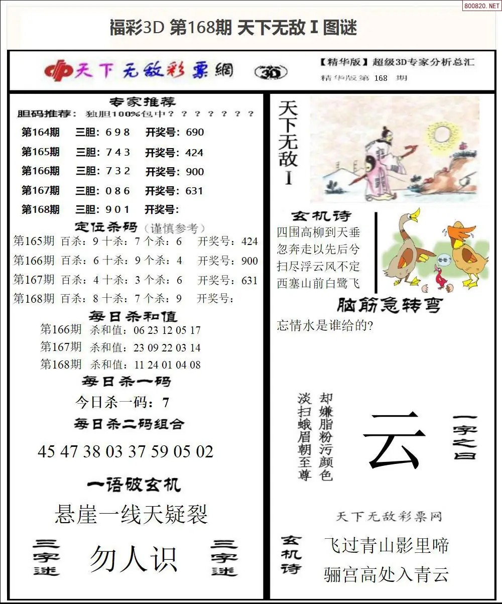 A1793D天下荐彩1