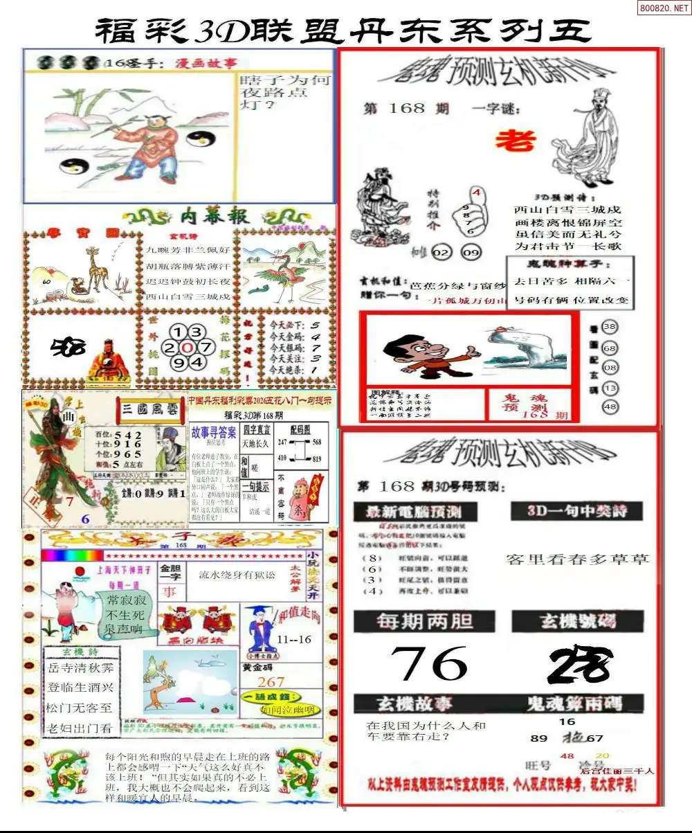 A188丹东彩吧联盟4