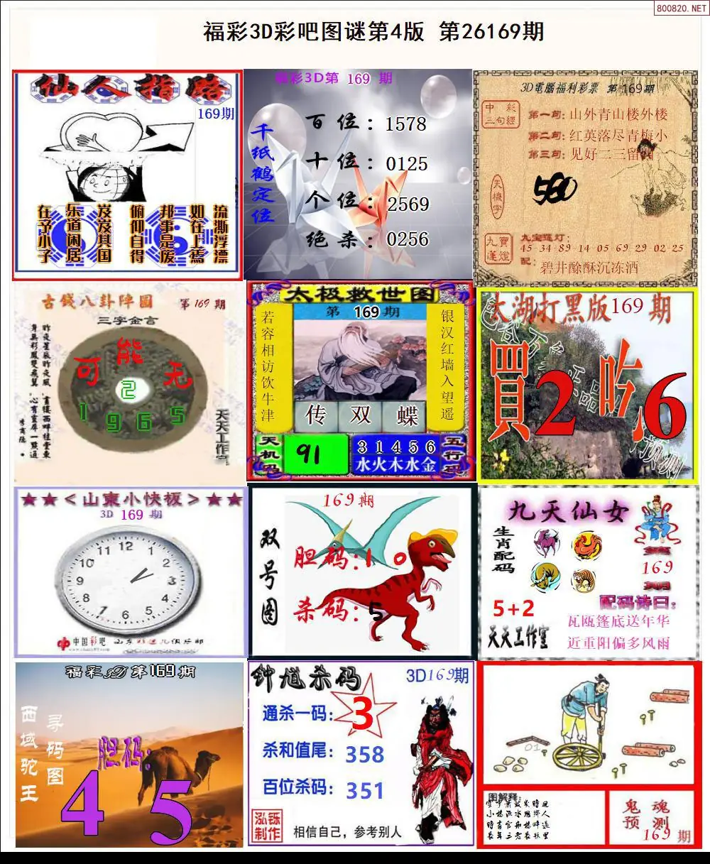 彩吧图打印版D