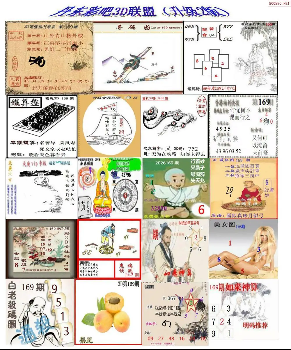 A186丹东彩吧联盟2