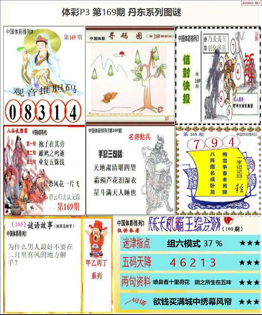 丹东P3系列图谜