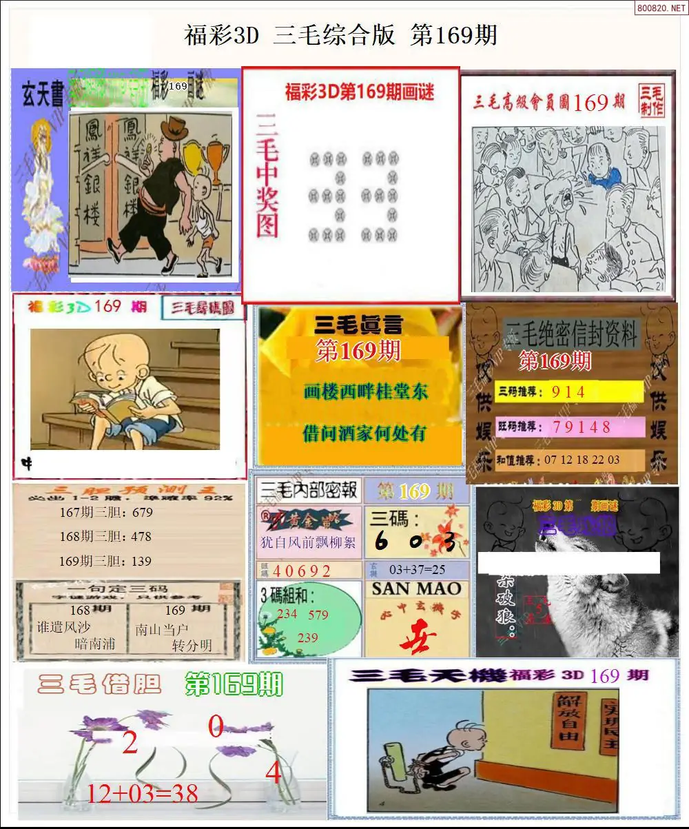 三毛全图打印版