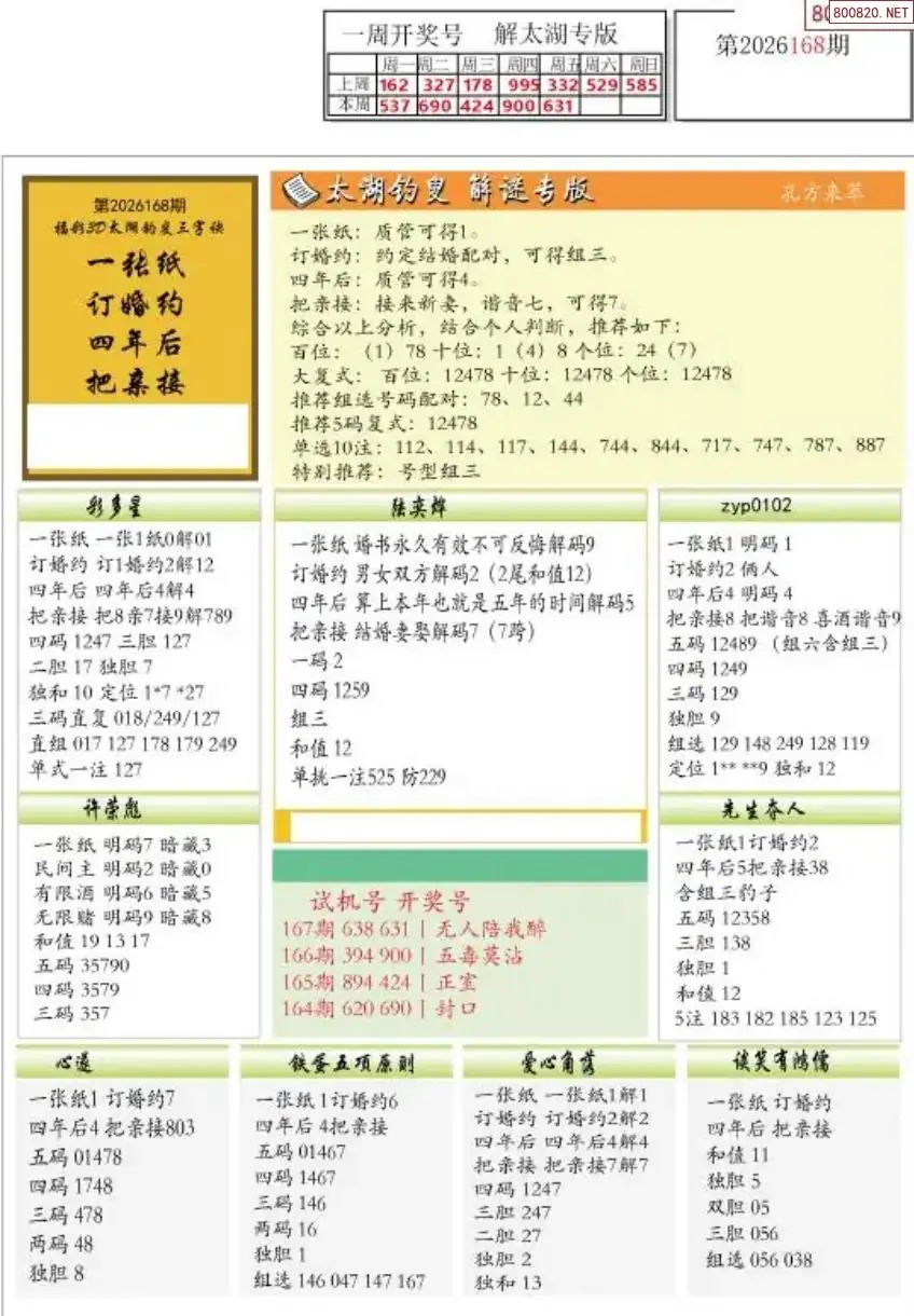 A151乐彩解太湖