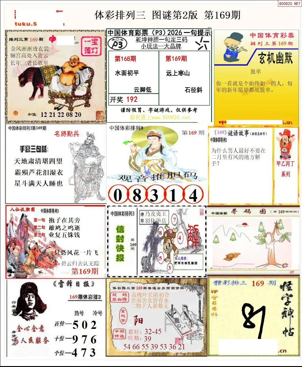 体彩p3图谜二版
