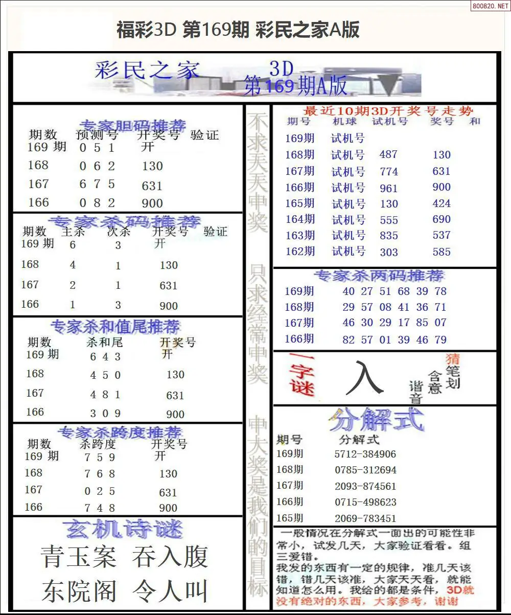 A173彩民之家A版