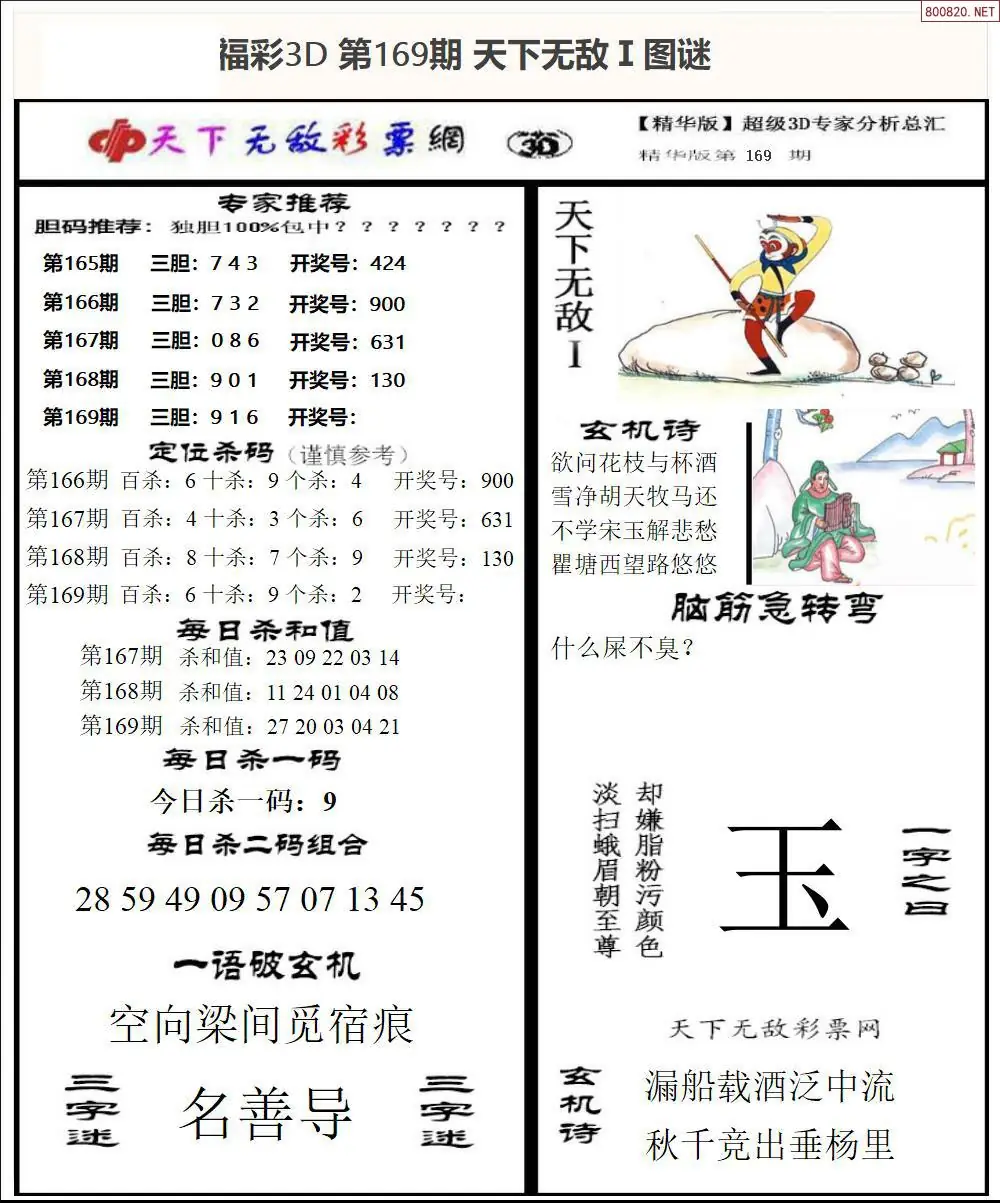 A1793D天下荐彩1