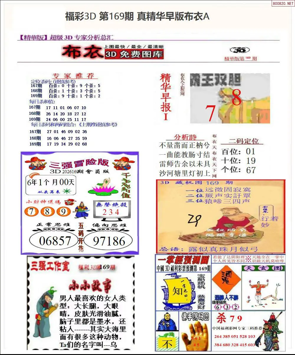 A67真精华早版布衣A