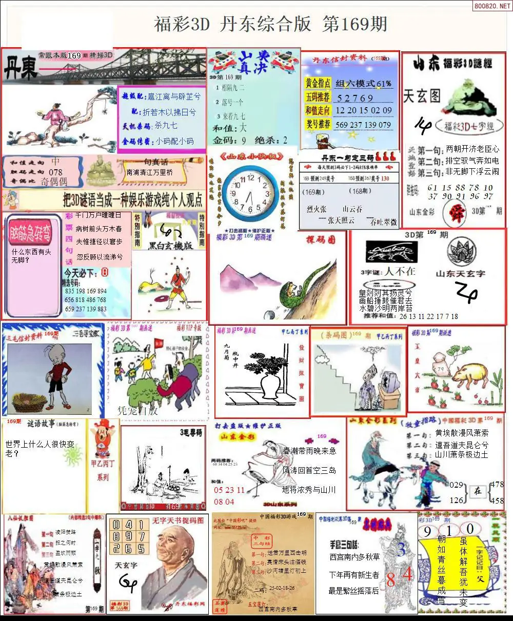A19丹东全图打印版