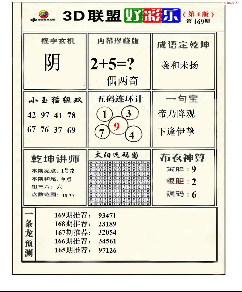 A226联盟好彩乐4