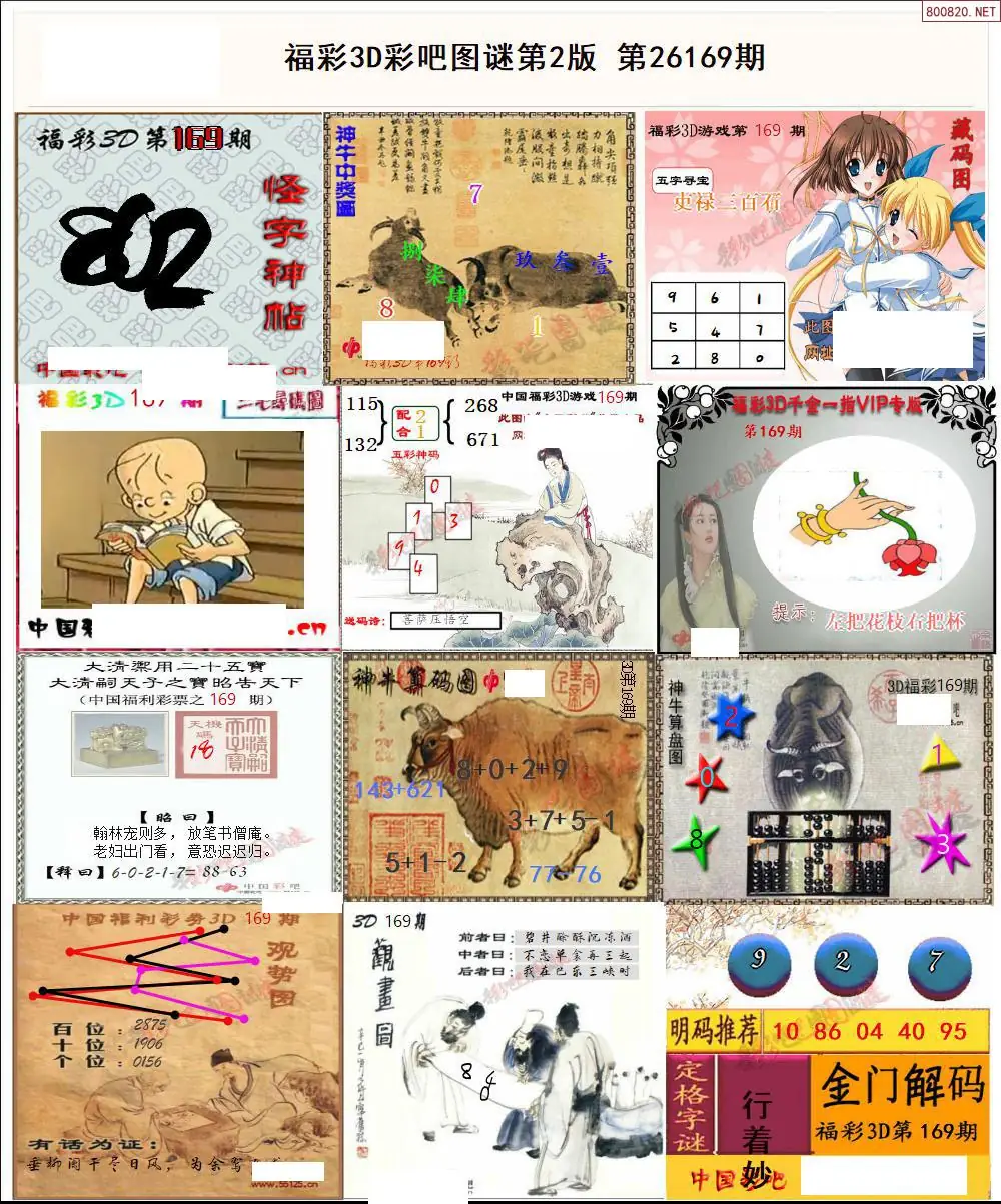 彩吧图打印版B