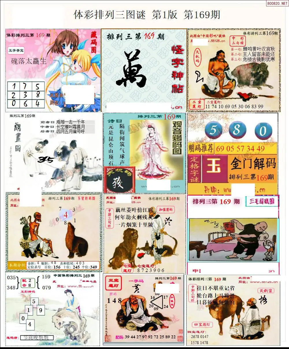 体彩p3图谜一版