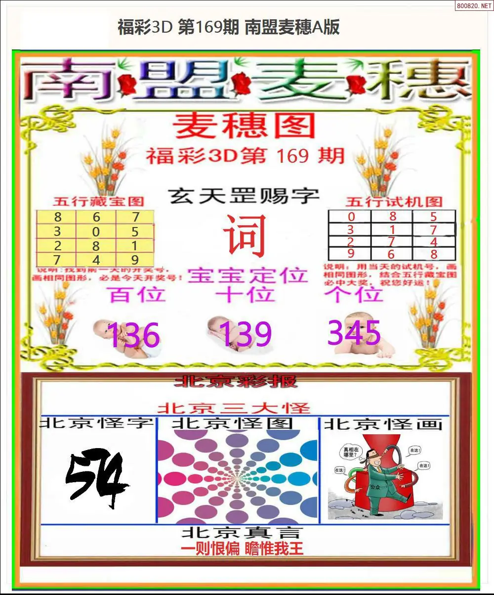 A181南盟麦穗A版