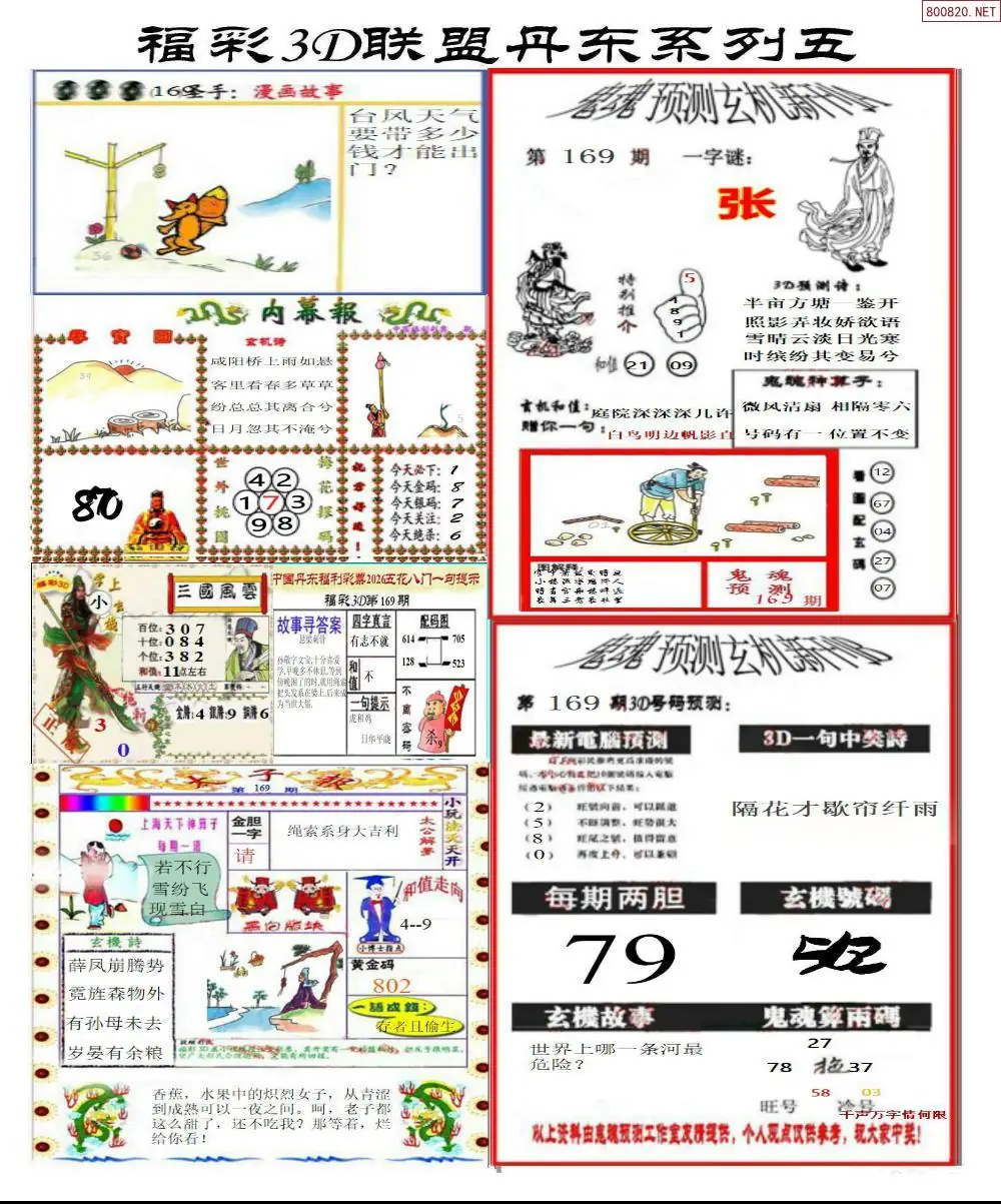 A188丹东彩吧联盟4