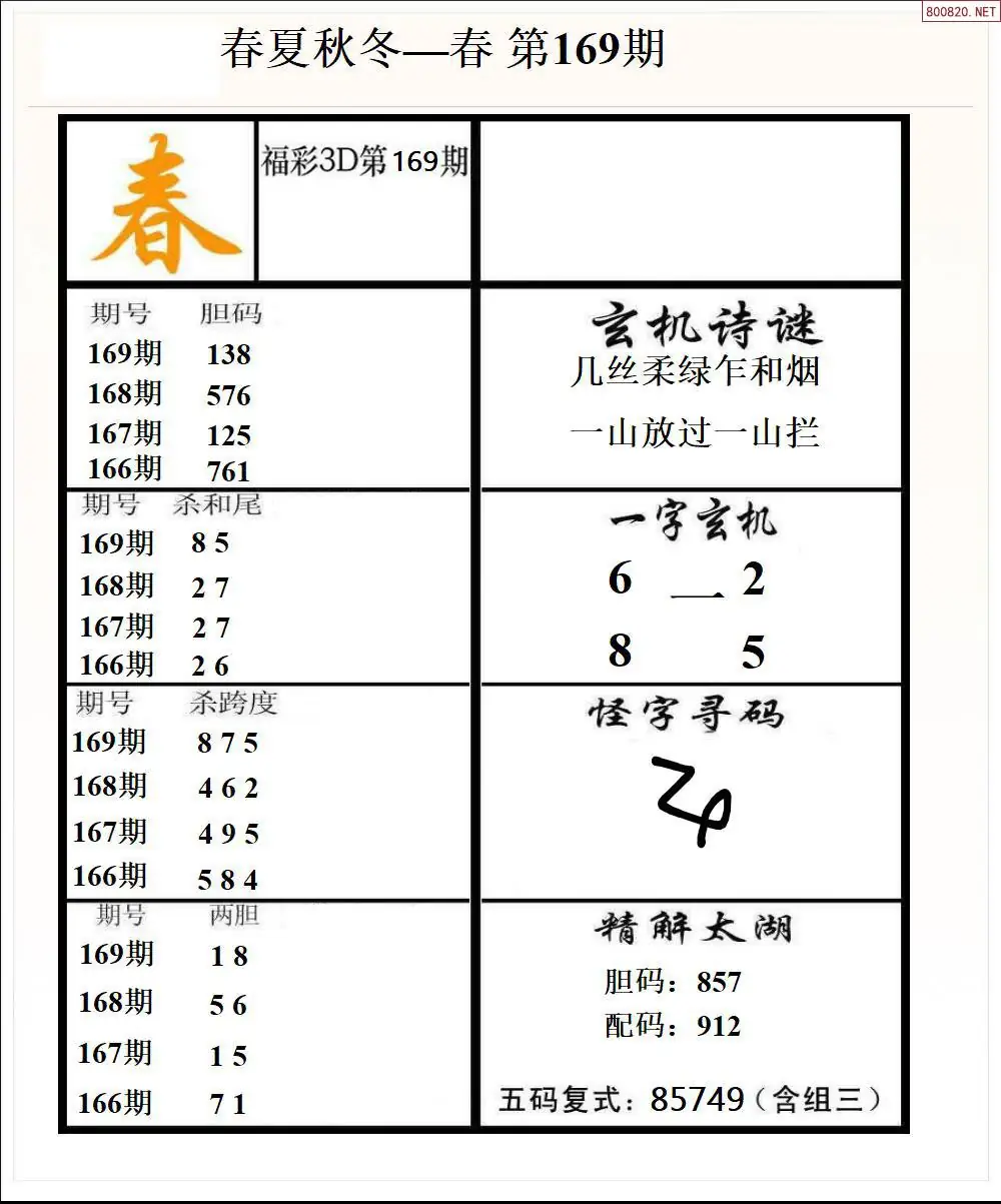 A189春夏秋冬1版