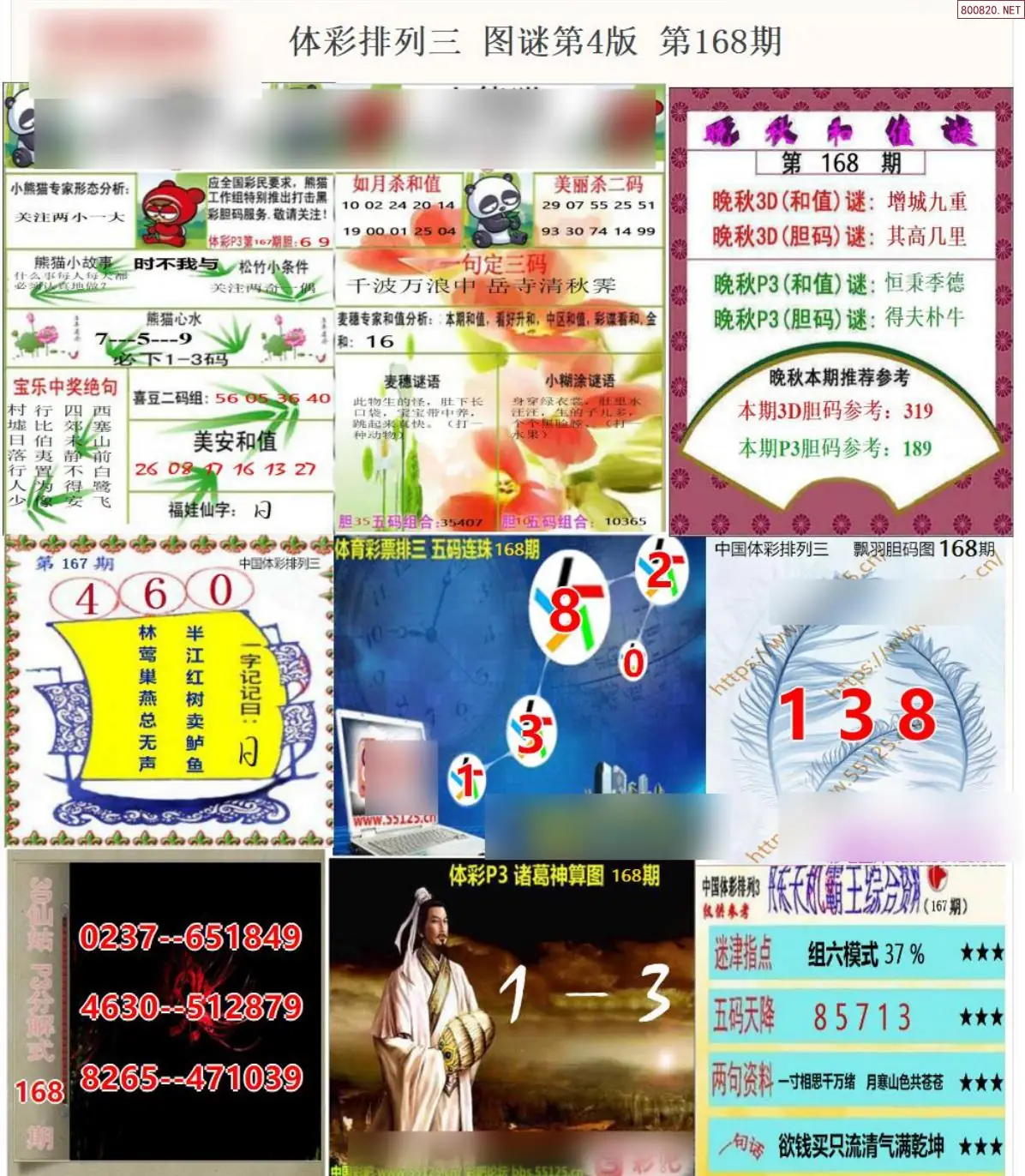 体彩p3图谜四版