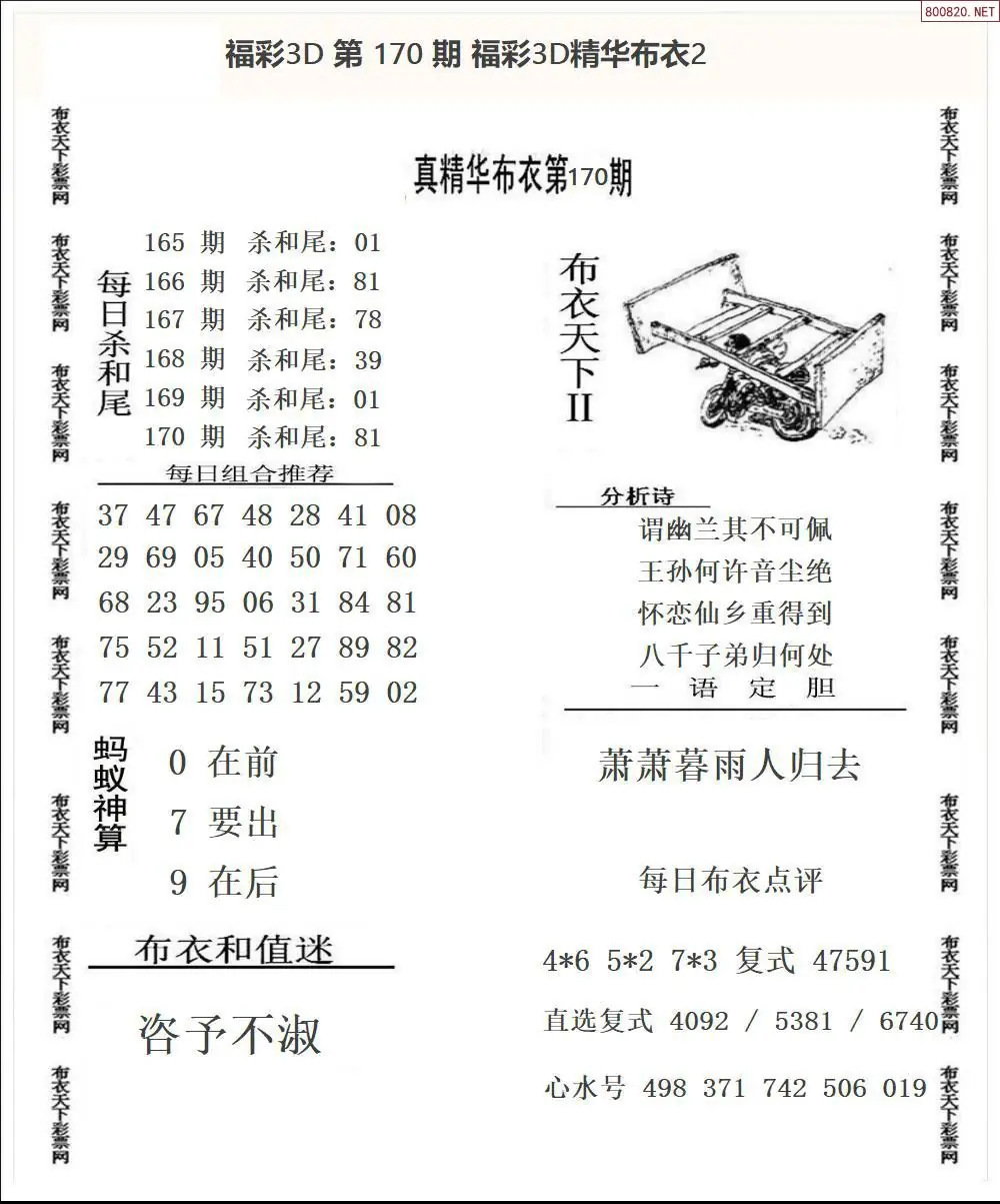 精华布衣2