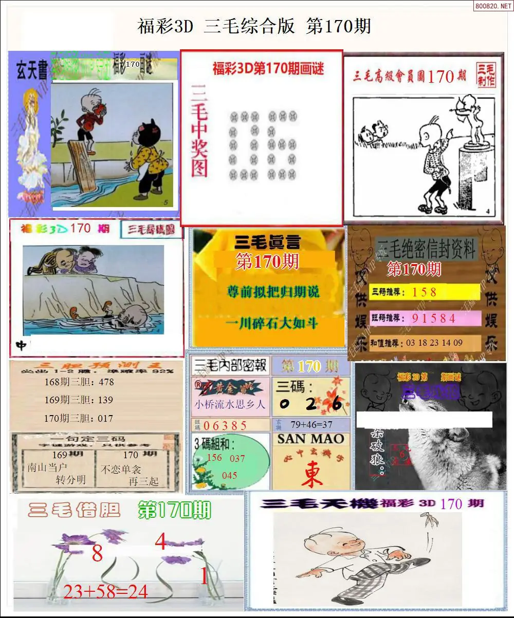 三毛全图打印版