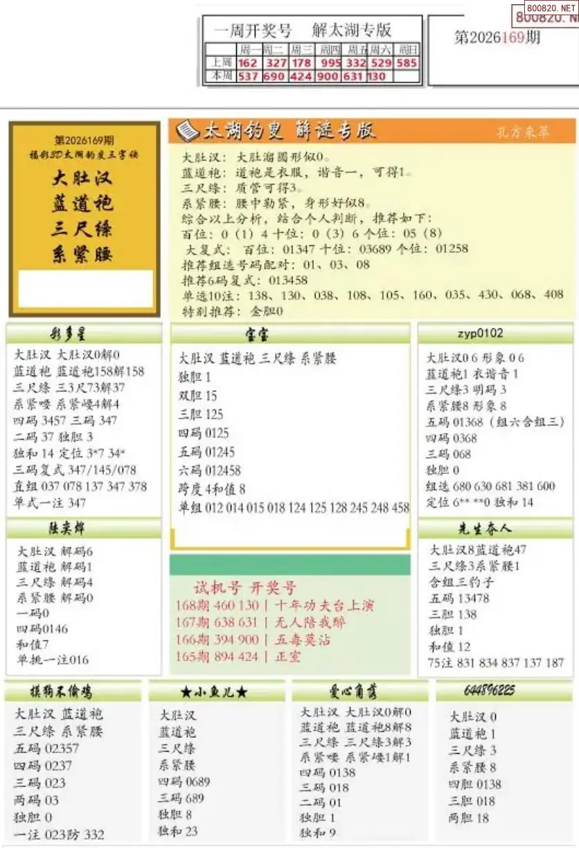 A151乐彩解太湖