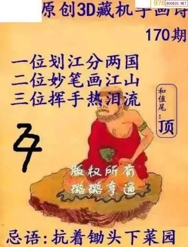 牛彩3D藏机图