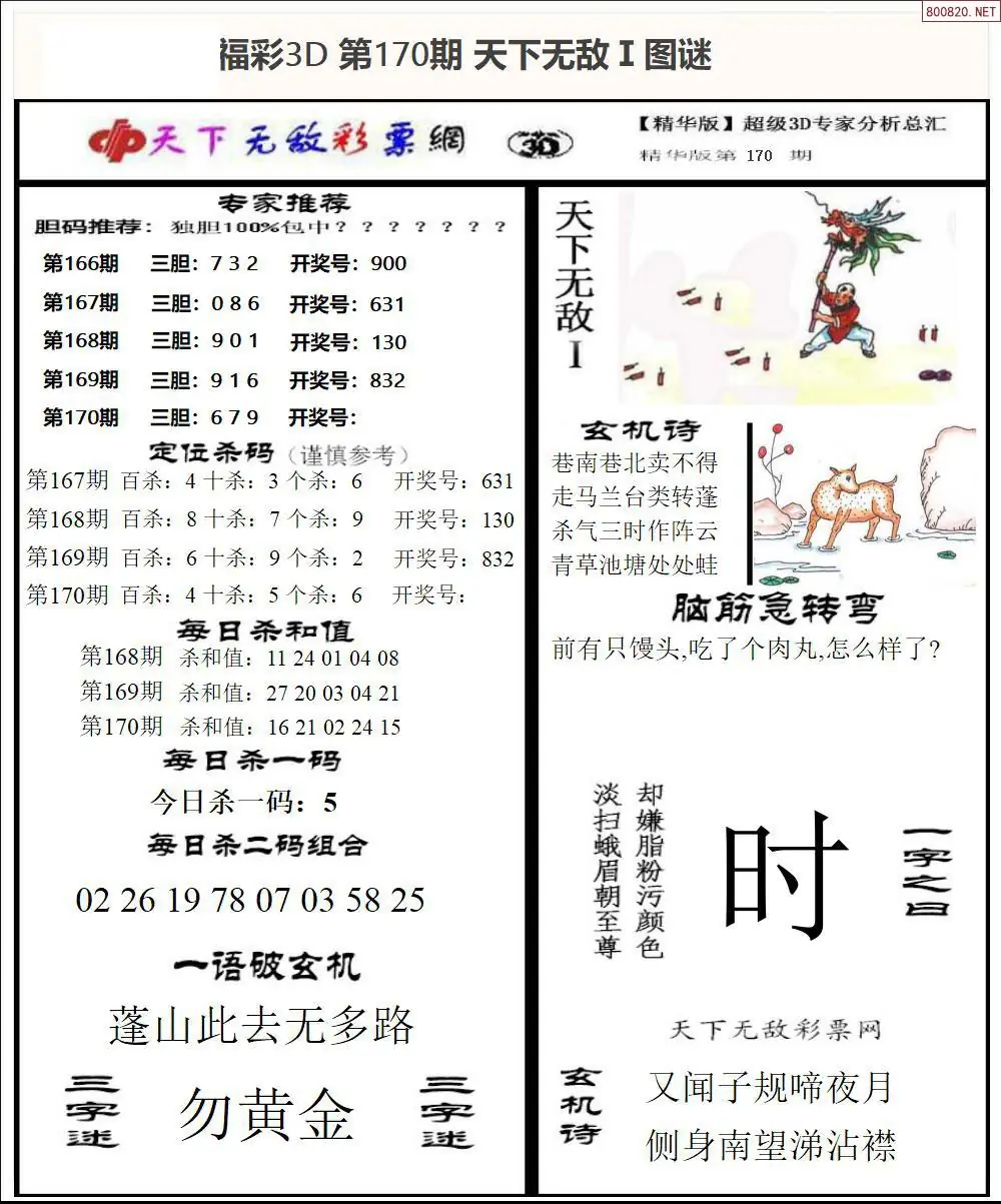 A1793D天下荐彩1