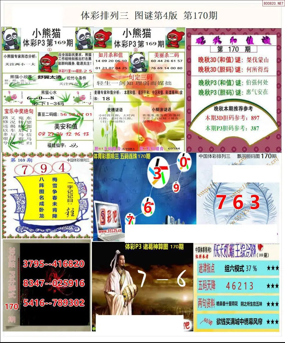 体彩p3图谜四版