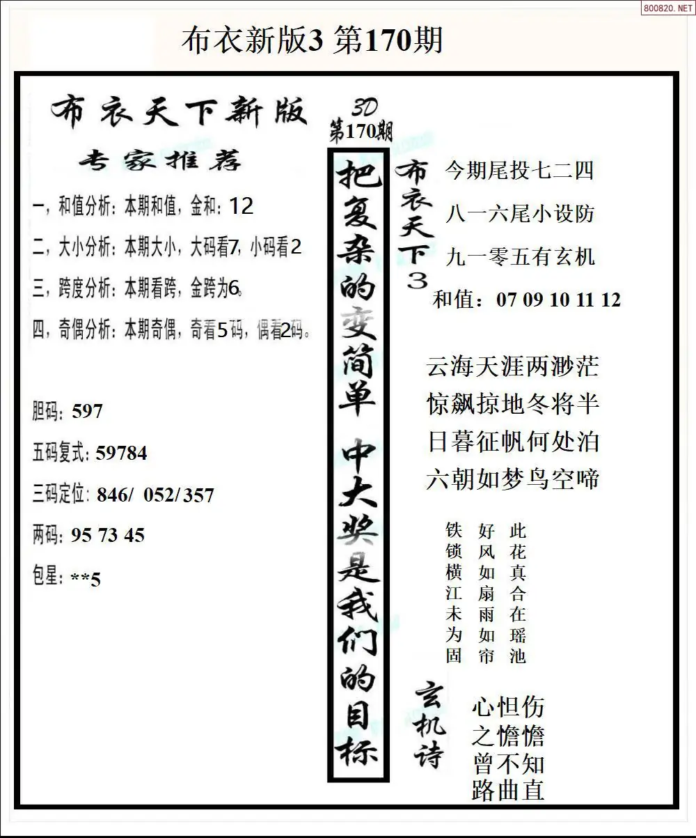 新版布衣3