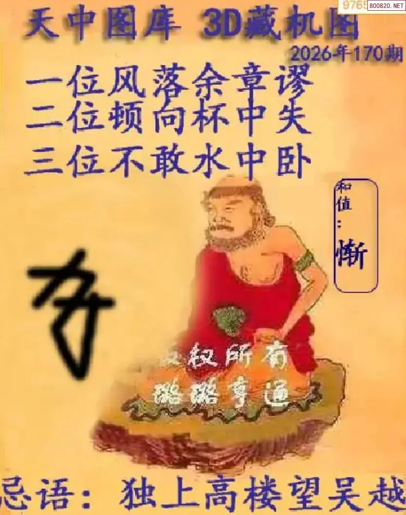 天中藏机图