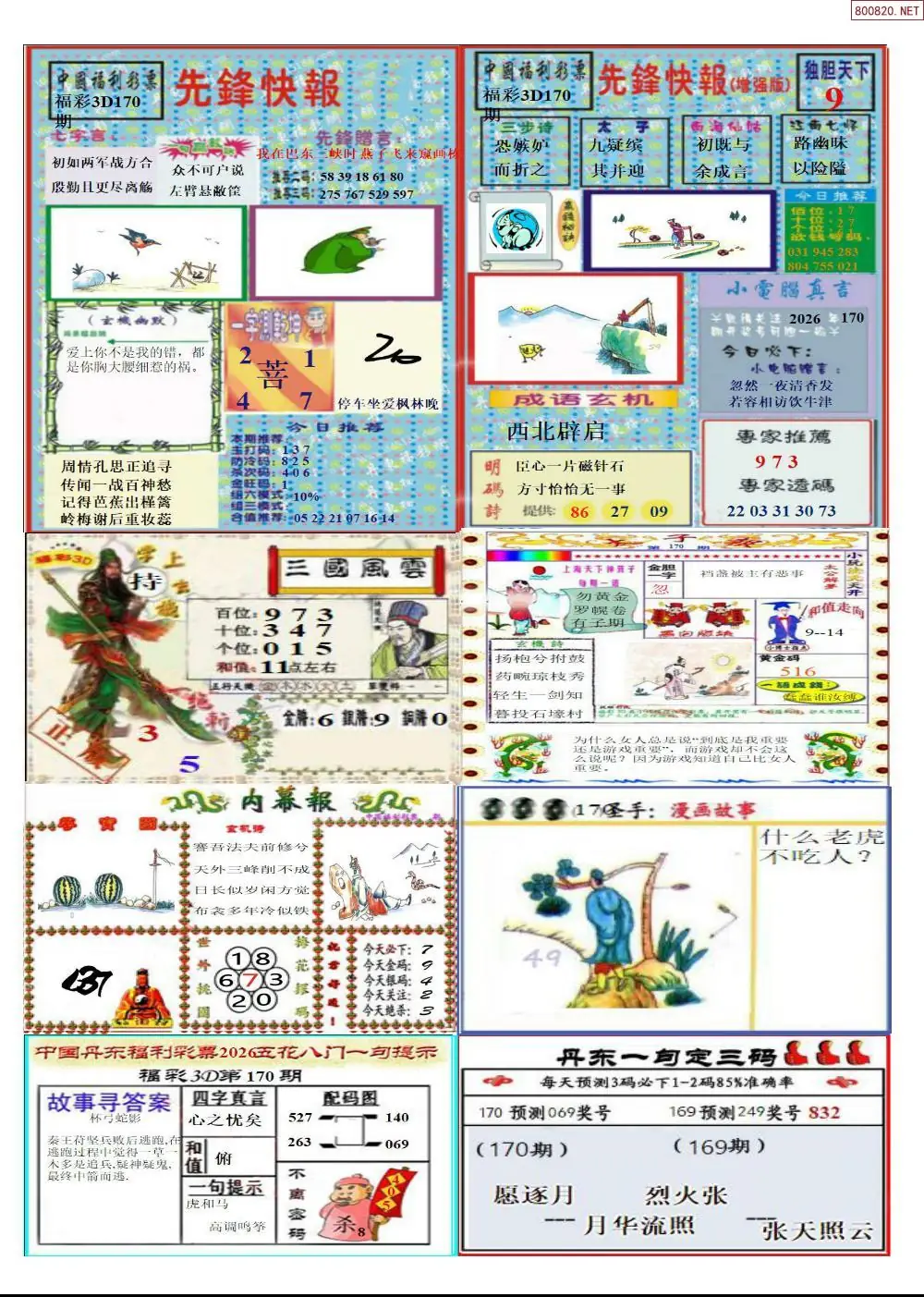 A315丹东高级全版