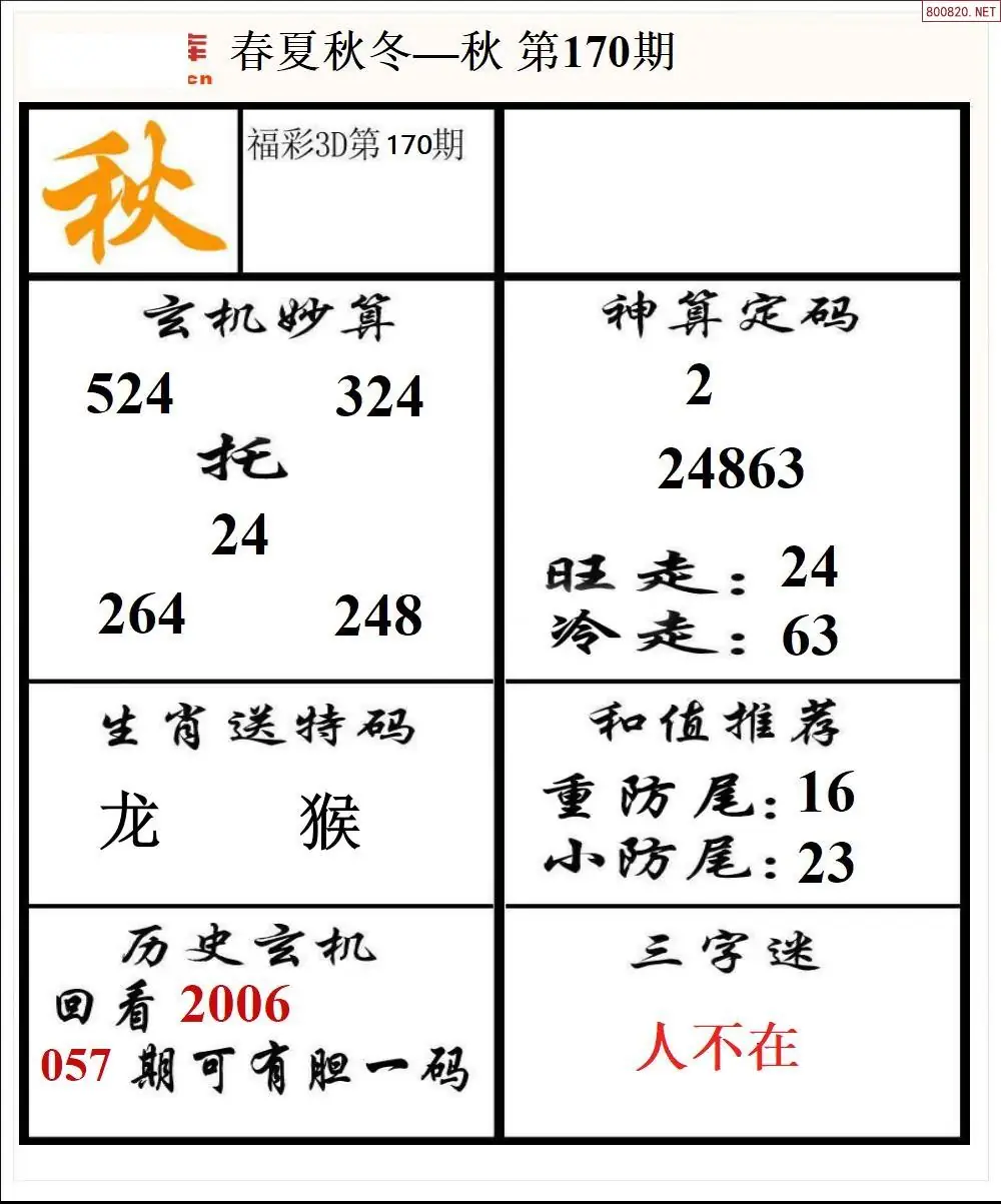 A191春夏秋冬3版