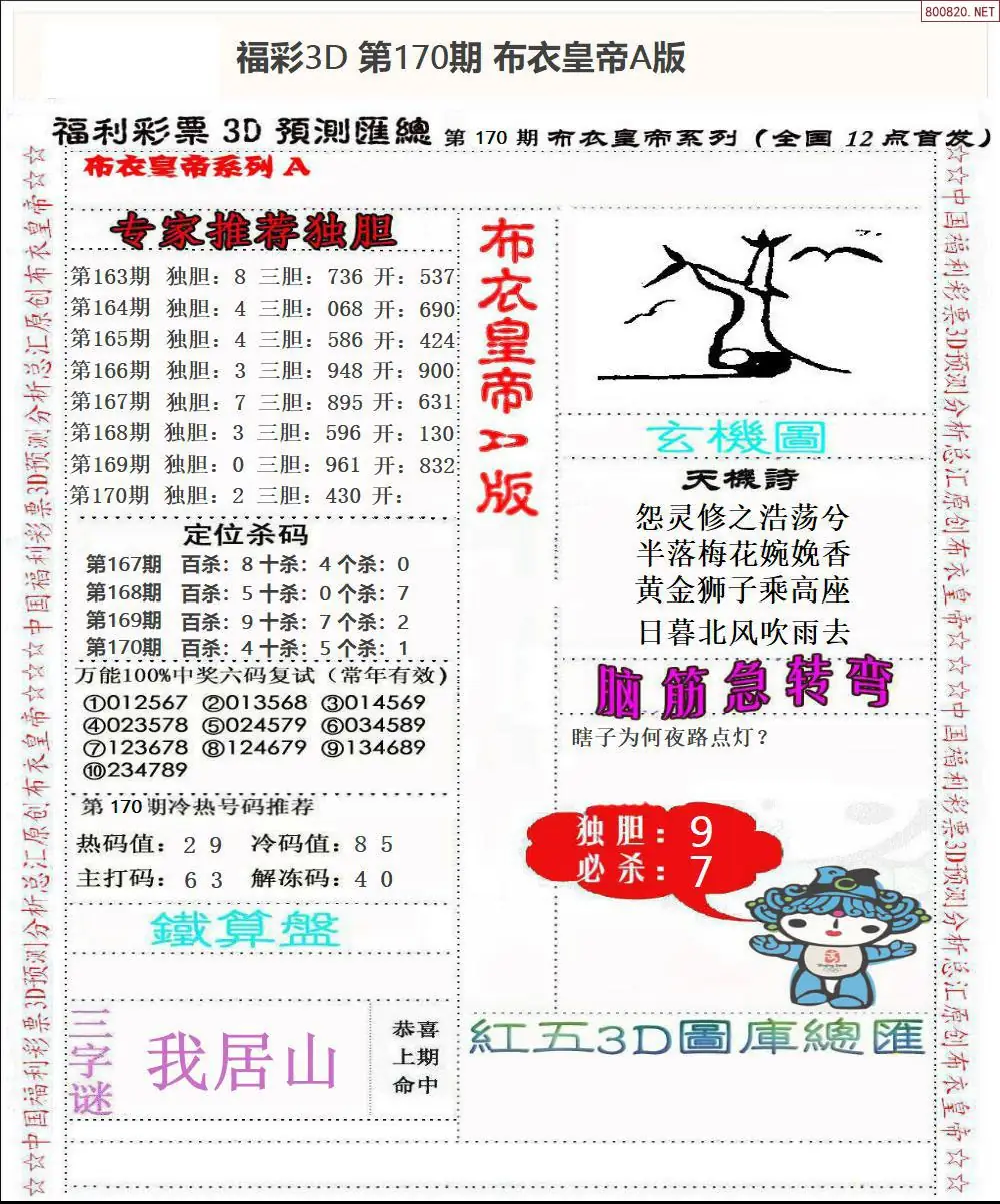 布衣皇帝A版