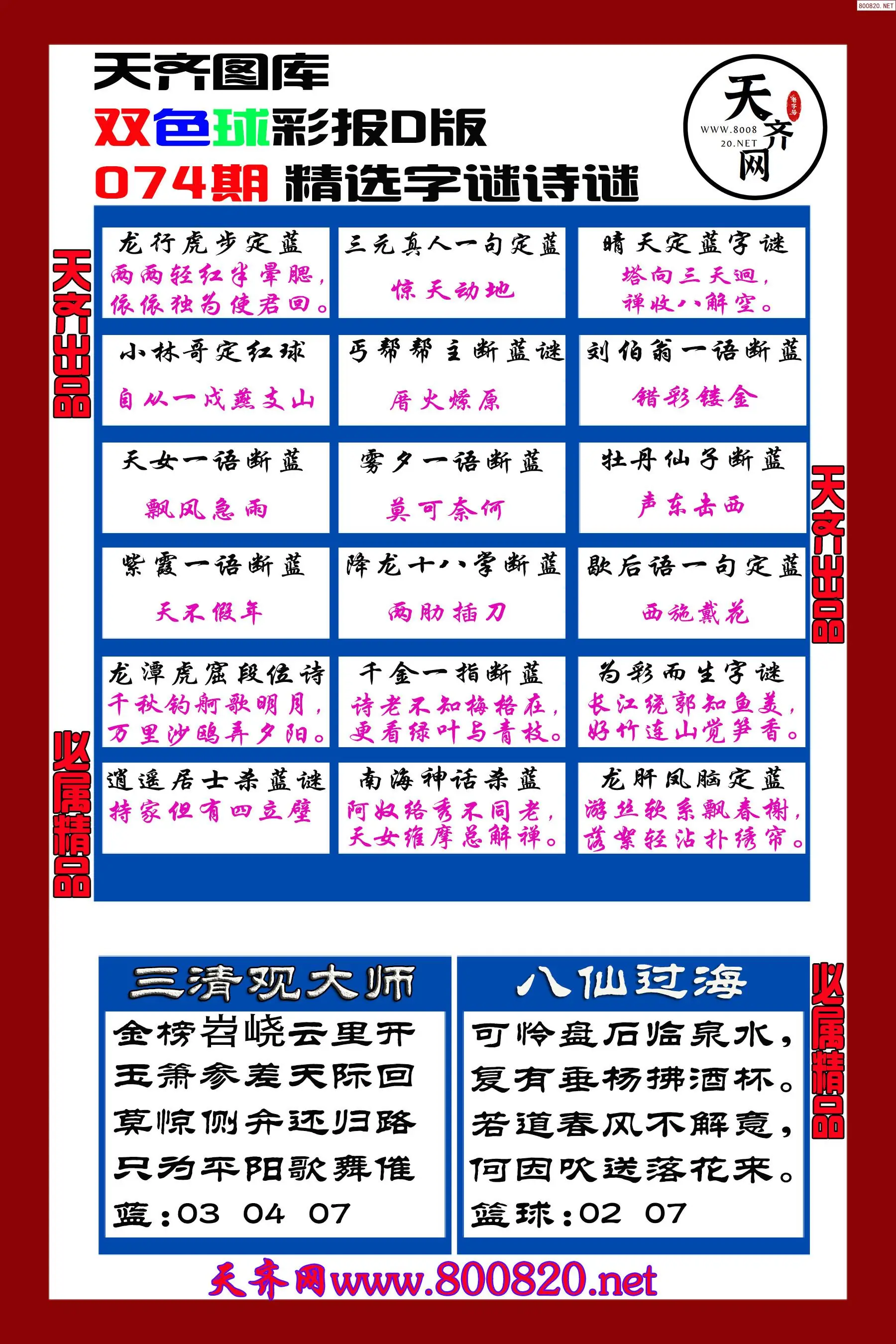 双色球彩报D版